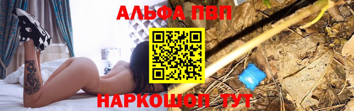 Alfa_PVP Crystall Клин
