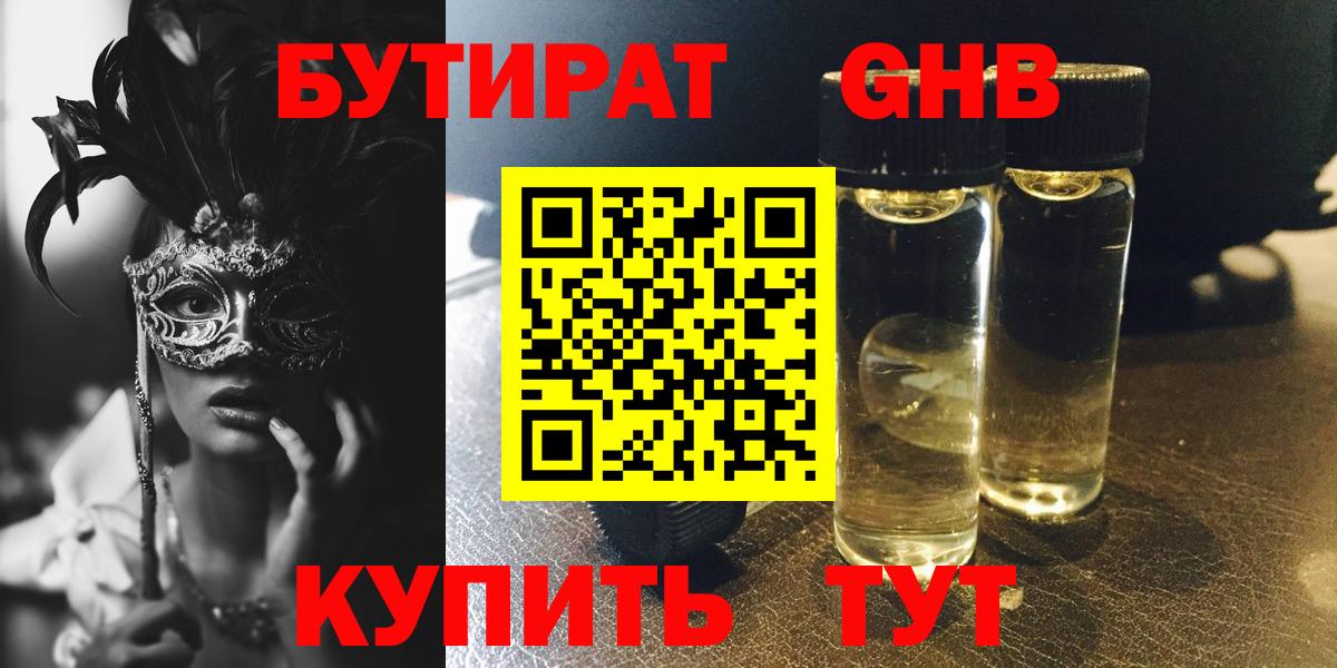 БУТИРАТ BDO  Вход с VPN  Клин 