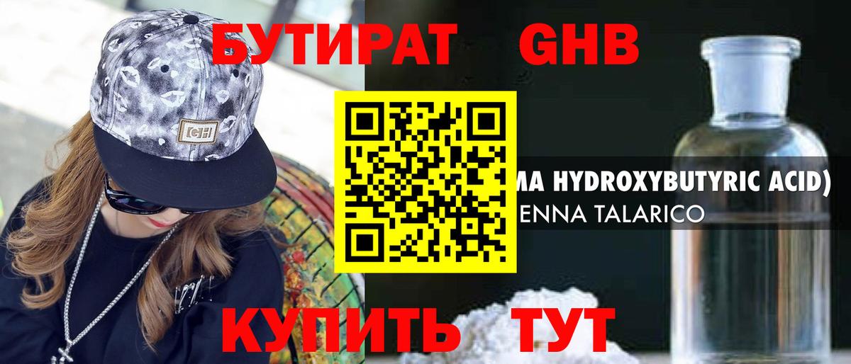 Бутират бутандиол Клин