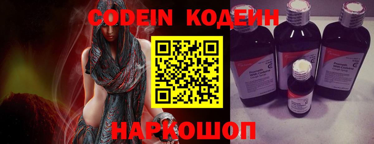 Codein Purple Drank  Вход с VPN  Клин 