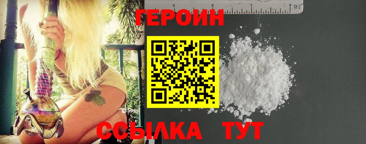 ГЕРОИН герыч Клин